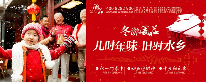 【活动公告：昆山市民免费游周庄，品年味，购年货 】