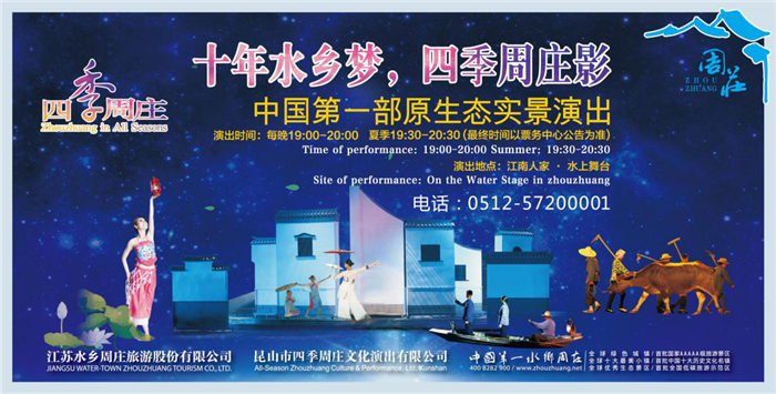十年水乡梦 四季周庄影