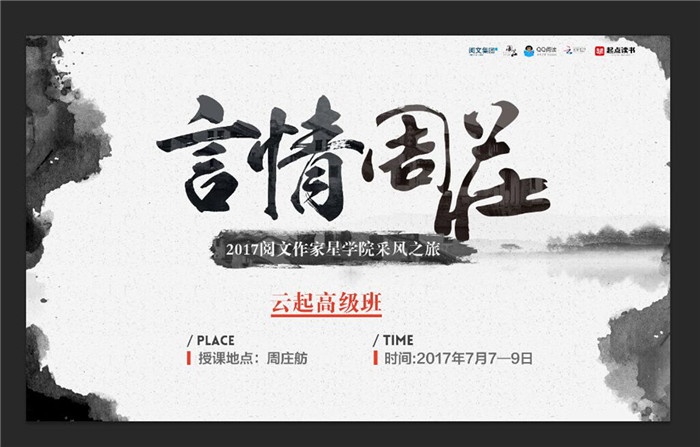 预告｜网文界大神齐聚周庄，偶遇作者大大的终于机会来了！