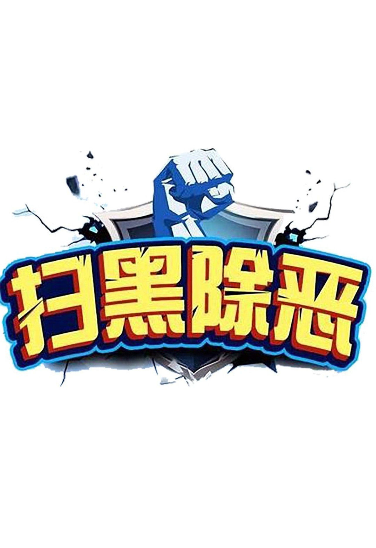 致广大人民群众的一封信