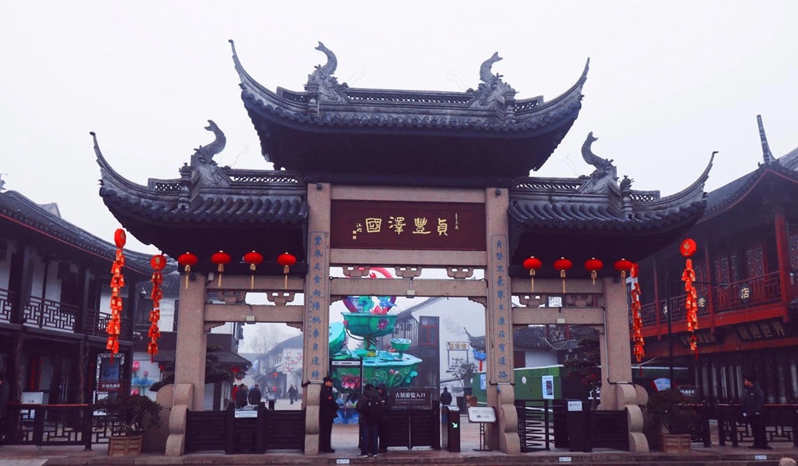 公告｜周庄景区春节期间部分活动取消